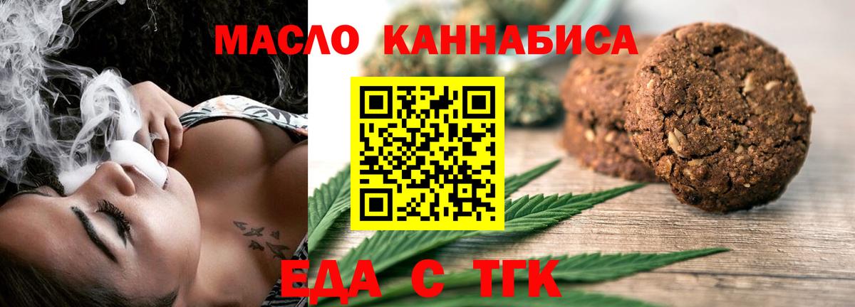 Печенье с ТГК конопля  Вход с VPN  Междуреченск 
