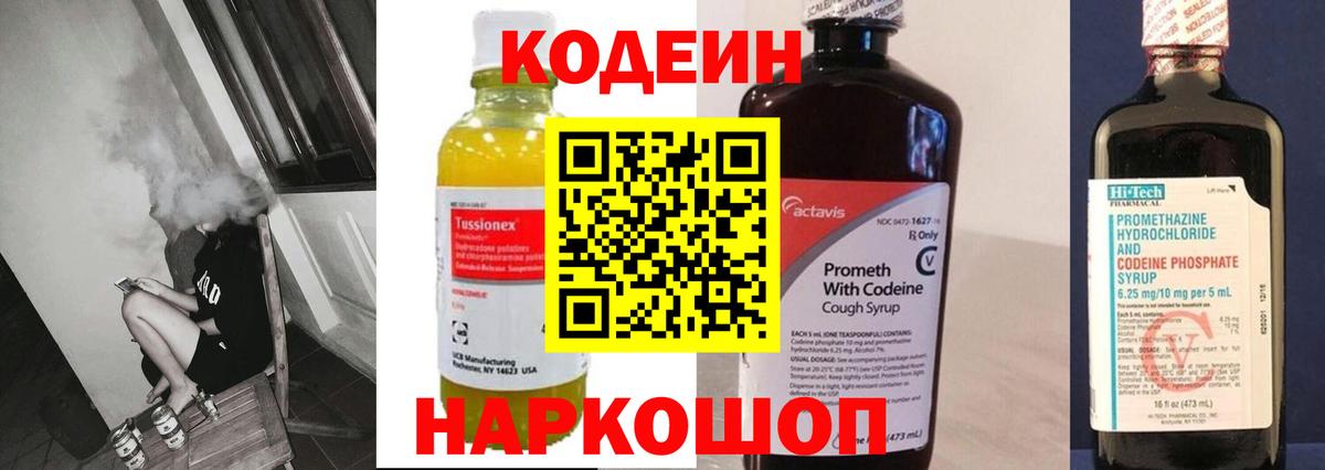 Codein Purple Drank Междуреченск