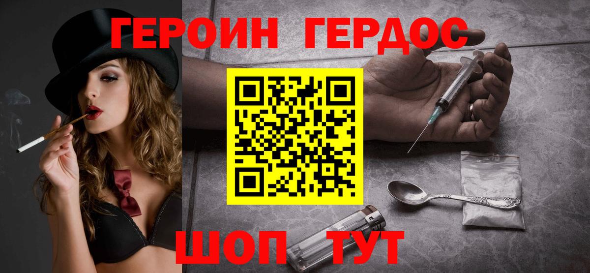ГЕРОИН гречка Междуреченск