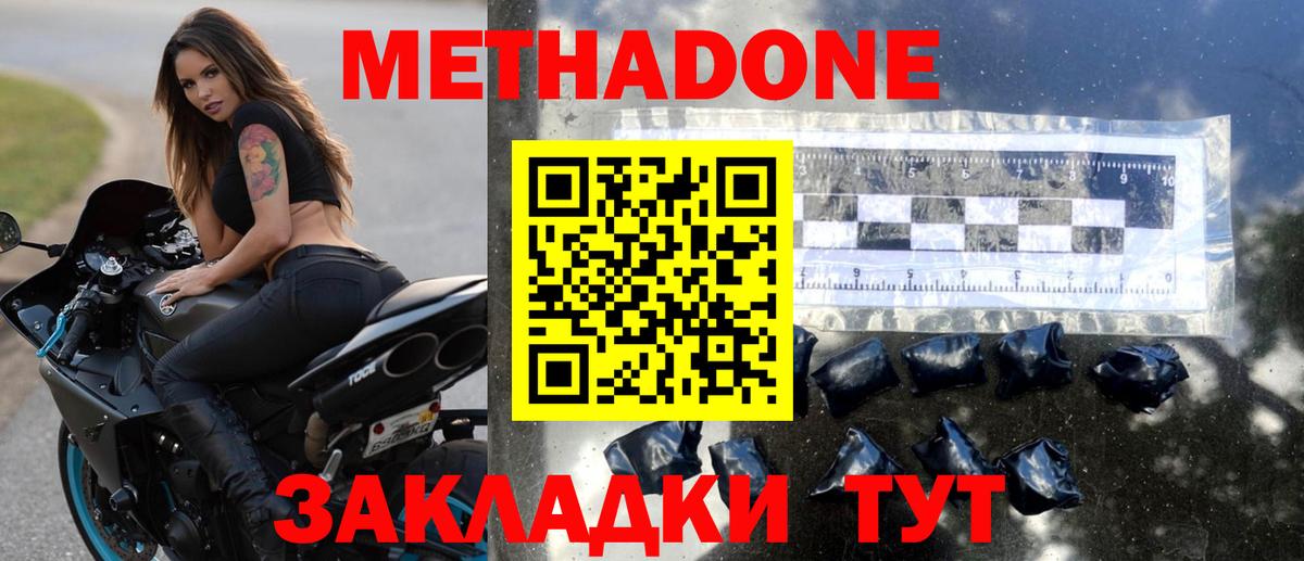 МЕТАДОН VHQ  Метадон белоснежный  Вход с VPN  Междуреченск 